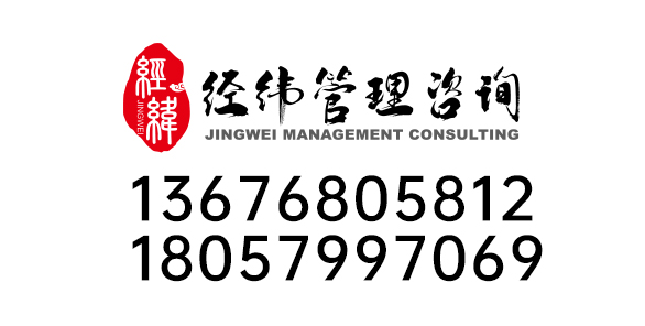 经纬企业管理咨询有限公司_义乌代理记账_义乌公司注册_义乌注册公司_义乌商标注册_义乌财务咨询